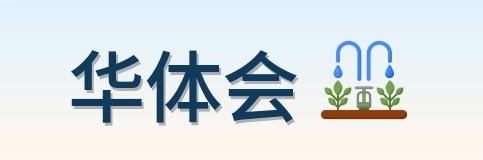 华体会 Logo